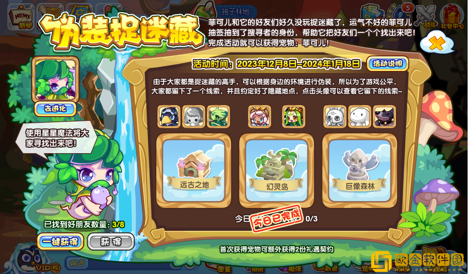 洛克王国伪装捉迷藏活动怎么玩-洛克王国伪装捉迷藏活动说明