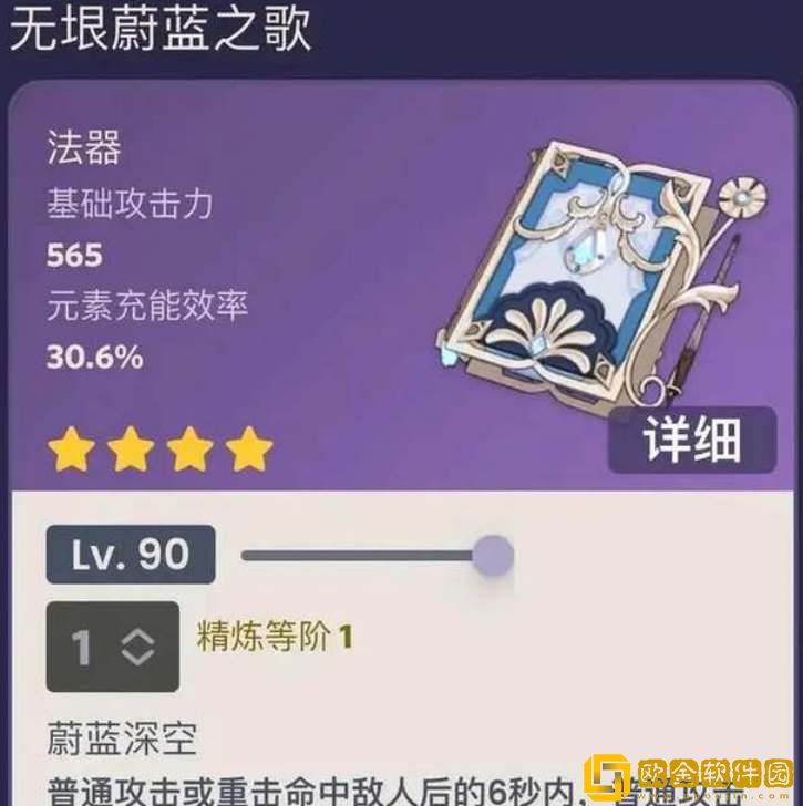 原神无垠蔚蓝之歌适合什么角色使用 原神无垠蔚蓝之歌适合什么角色使用