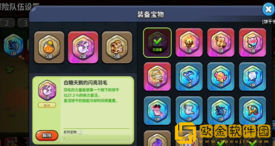 冲呀饼干人王国宝物怎么用