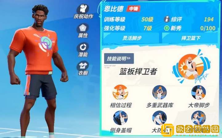 全明星街球派对恩比德技能爆料-全明星街球派对恩比德技能一览