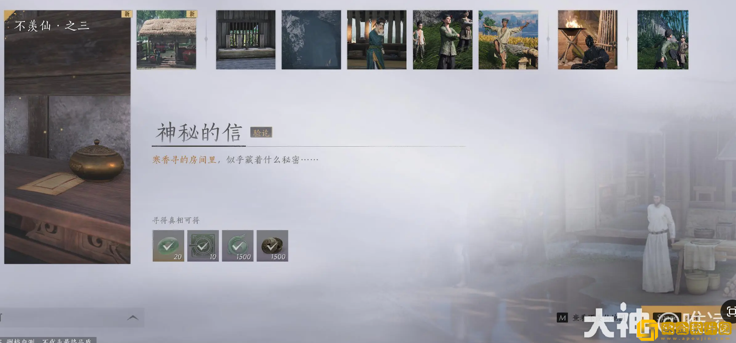 燕云十六声神秘的信任务怎么做 燕云十六声神秘的信任务怎么做