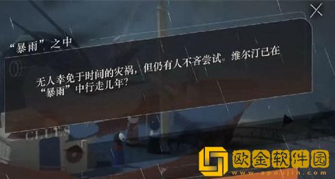 重返未来1999维尔汀已在暴雨中行走几年答案-重返未来1999维尔汀已在暴雨中行走几年答案是什么