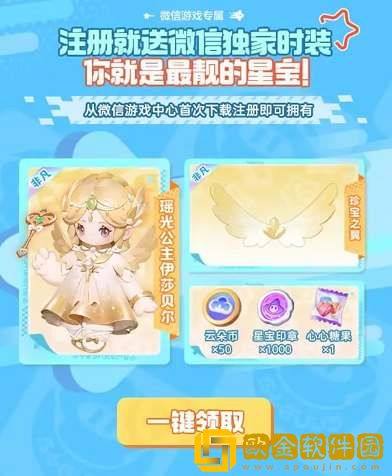 元梦之星瑶光公主皮肤领取攻略