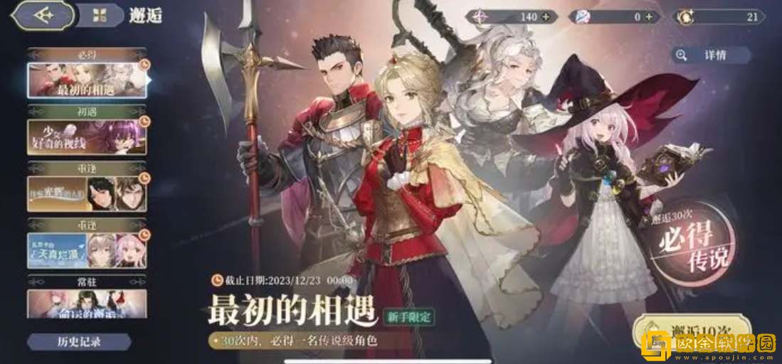 铃兰之剑新手抽哪个卡池好-铃兰之剑新手卡池选择推荐