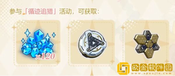 崩坏3循迹追猎活动玩法