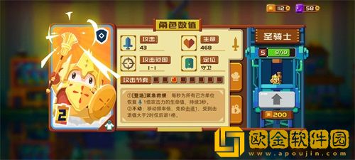 砰砰军团圣骑士详细介绍-砰砰军团圣骑士怎么样