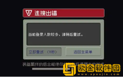 元气骑士前传连接出错怎么办 元气骑士前传连接出错怎么办