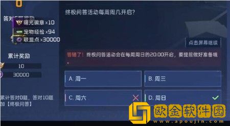 星球重启对答如流答案是什么