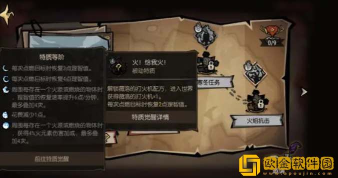 饥荒新家园特质怎么获得