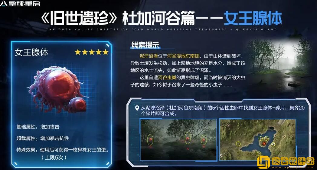 星球重启女王腺体怎么获得-星球重启女王腺体获取途径