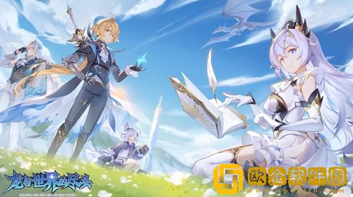 龙与世界的尽头装备怎么获得-龙与世界的尽头装备获取途径