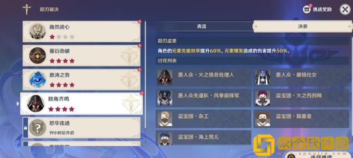 原神4.0蹈刃破决第四关怎么过