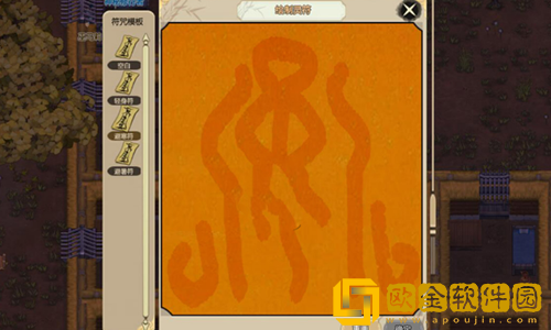 了不起的修仙模拟器画符怎么玩