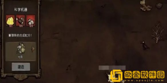 饥荒新家园科学机器怎么造