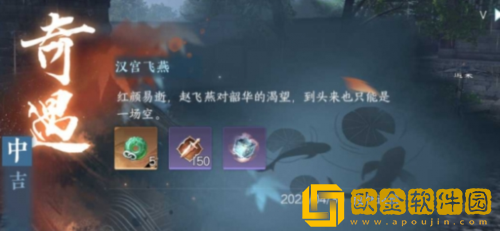 逆水寒手游汉宫飞燕奇遇怎么做