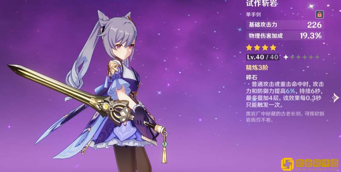 原神刻晴毕业面板属性参考