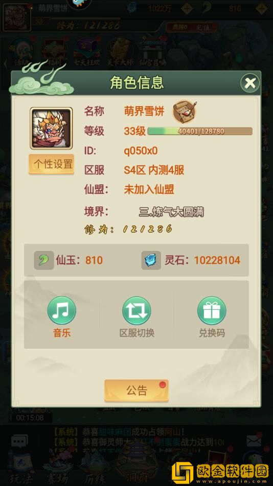 大仙侠怎么改名