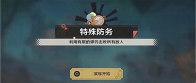 原神一场千步拦射角分间第一关怎么做