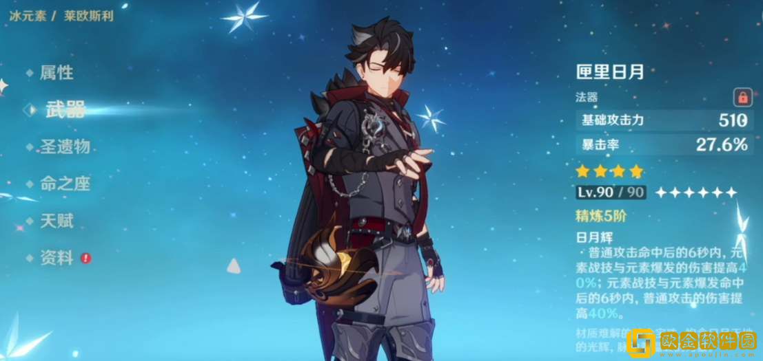 原神莱欧斯利圣遗物搭配攻略 原神莱欧斯利圣遗物搭配攻略