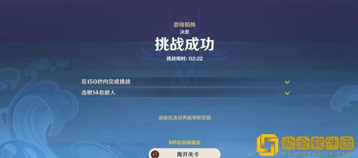 原神4.0蹈刃破决第六天怎么过