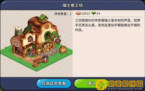 冲呀饼干人王国建筑物功能介绍