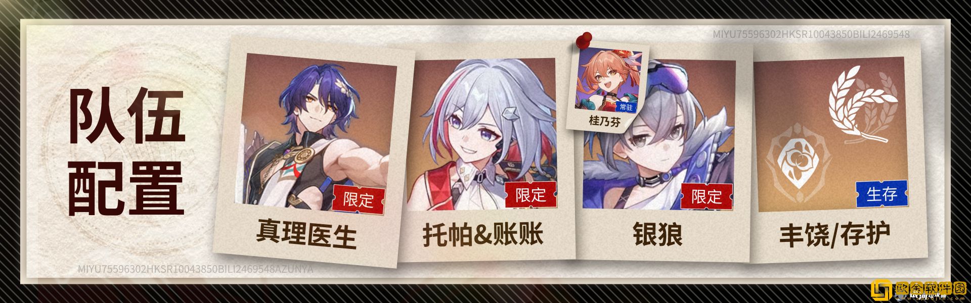 崩坏星穹铁道真理医生阵容怎么搭配