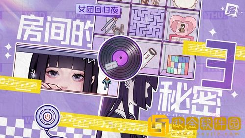 房间的秘密3：女团回归夜攻略序章-房间的秘密3：女团回归夜序章怎么过