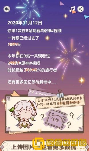 原神生日会纪念册2023在哪里