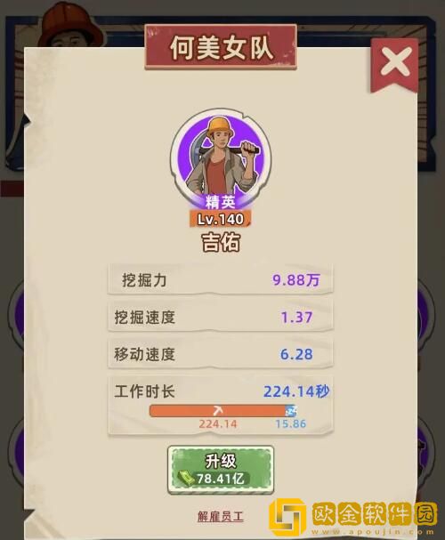 王铲铲的运河梦怎么升级工人-王铲铲的运河梦工人升级方法