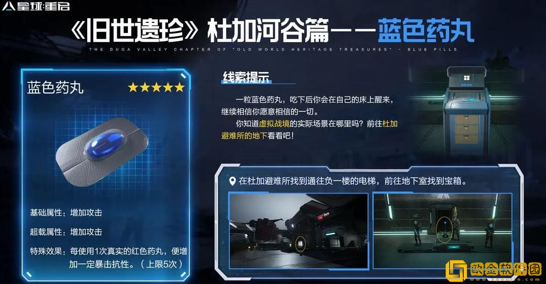 星球重启蓝色药丸怎么获得-星球重启蓝色药丸获取途径