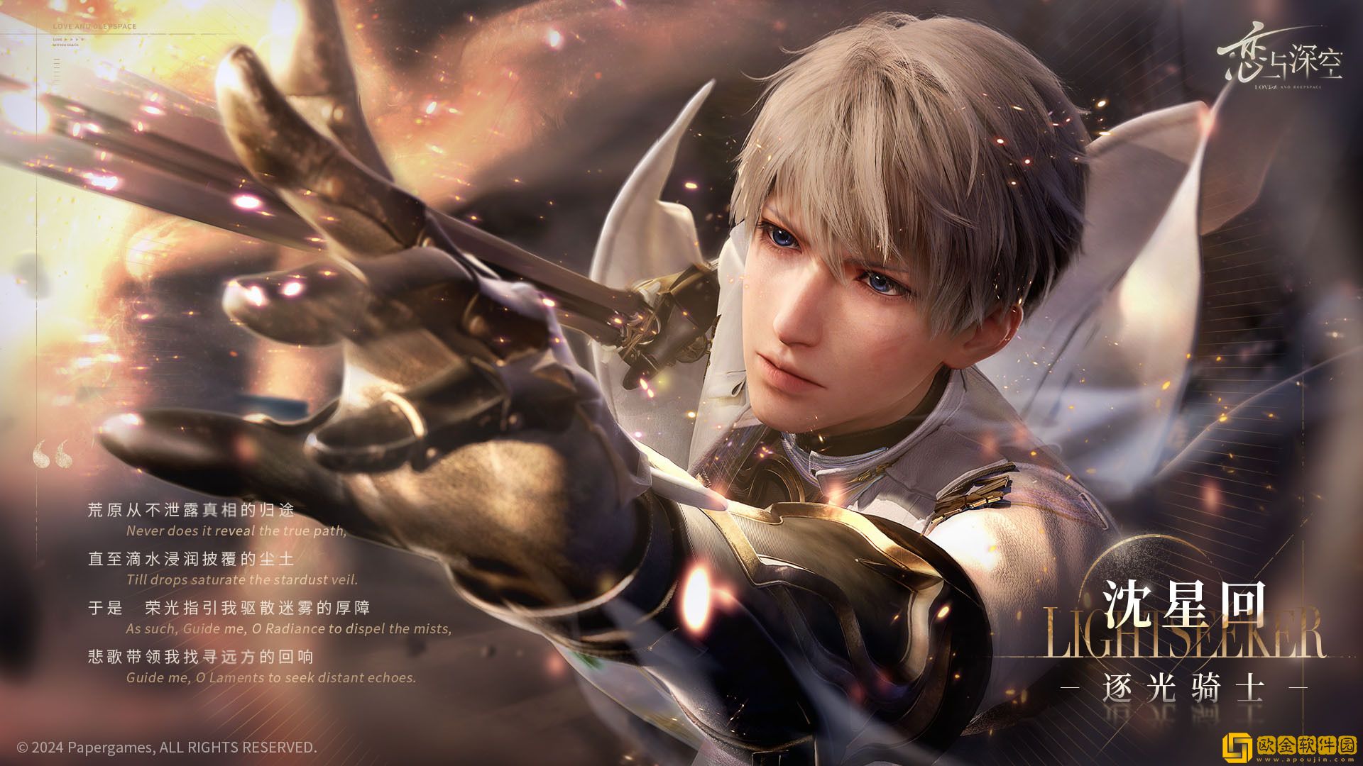 恋与深空芯核怎么获得-恋与深空芯核获取途径方法攻略