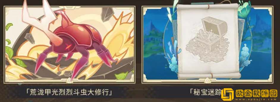 原神4.3秘宝迷踪活动开放时间介绍-原神4.3秘宝迷踪活动开放时间一览