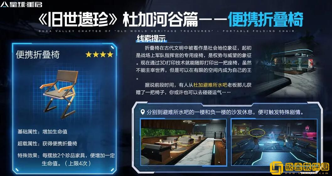 星球重启便携折叠椅怎么获得-星球重启便携折叠椅获取途径