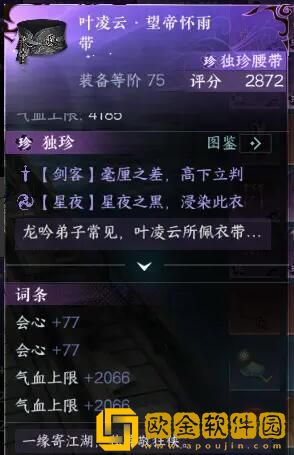 逆水寒手游东极岛独珍装备怎么获得