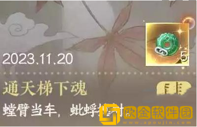 逆水寒手游通天梯下魂怎么获得