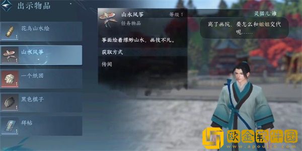 逆水寒手游风筝误奇遇怎么做