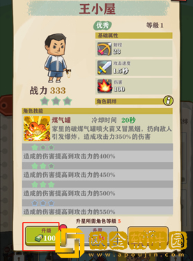 王小屋的屋屋保卫战陷阱怎么升级