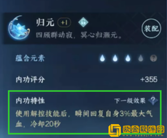 逆水寒手游灵韵效果是什么