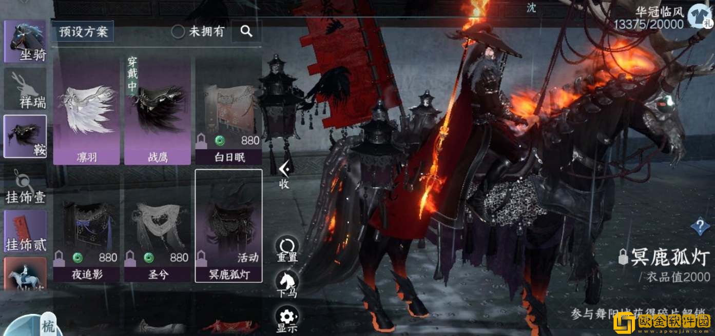 逆水寒手游冥鹿孤灯马鞍获取攻略