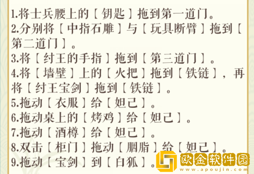 文字玩出花拯救妲己怎么过关