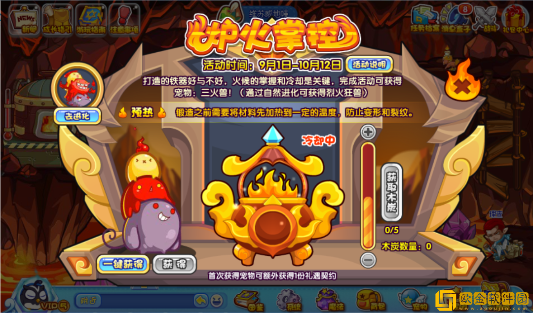 洛克王国炉火掌控活动怎么玩-洛克王国炉火掌控活动说明