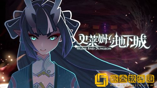 史莱姆与地下城推图阵容推荐-史莱姆与地下城推图什么阵容厉害