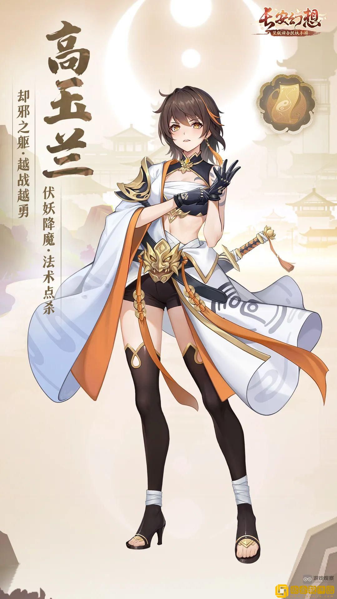 长安幻想高玉兰灵师强度分析-长安幻想高玉兰灵师技能介绍