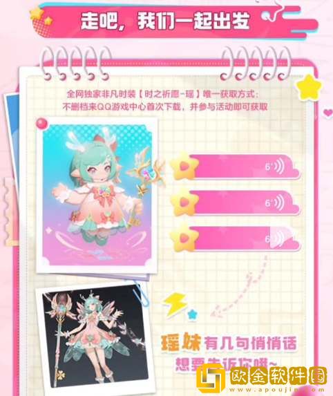 元梦之星瑶时之祈愿怎么获得