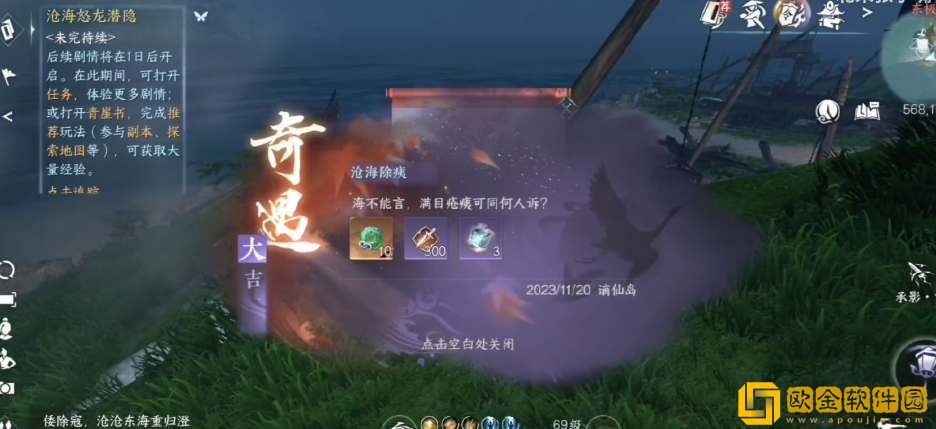 逆水寒手游沧海除痍奇遇触发攻略-逆水寒手游沧海除痍奇遇触发方法