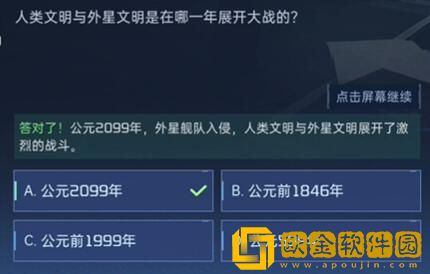 星球重启对答如流答案是什么