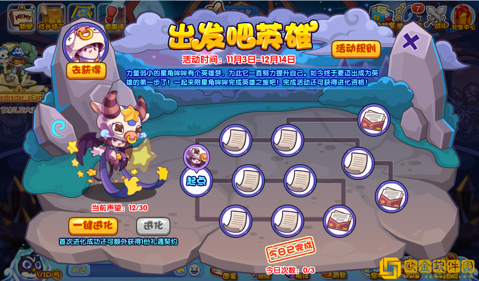 洛克王国出发吧英雄活动怎么玩-洛克王国出发吧英雄活动说明