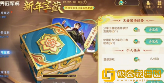 王者荣耀周瑜密语任务怎么做 王者荣耀周瑜密语任务怎么做