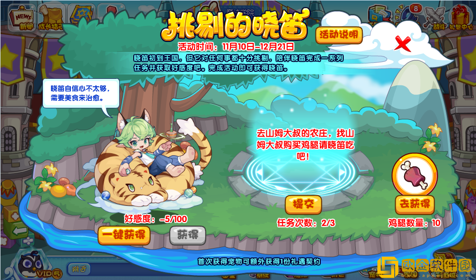 洛克王国挑剔的晓笛活动怎么玩