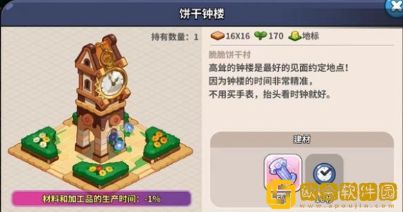 冲呀饼干人王国建筑物功能介绍